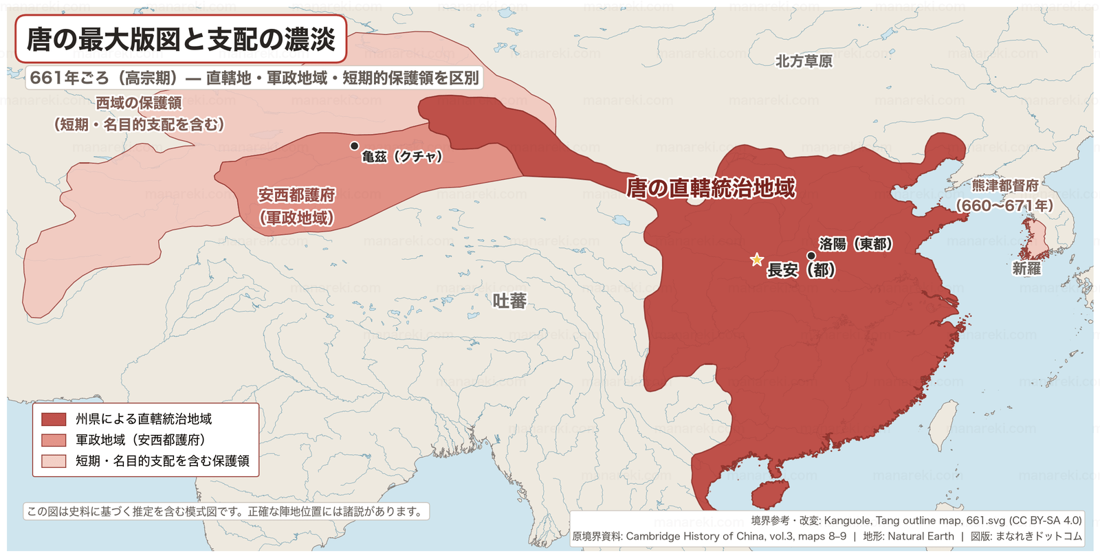 唐の最大版図と支配の濃淡（661年ごろ）