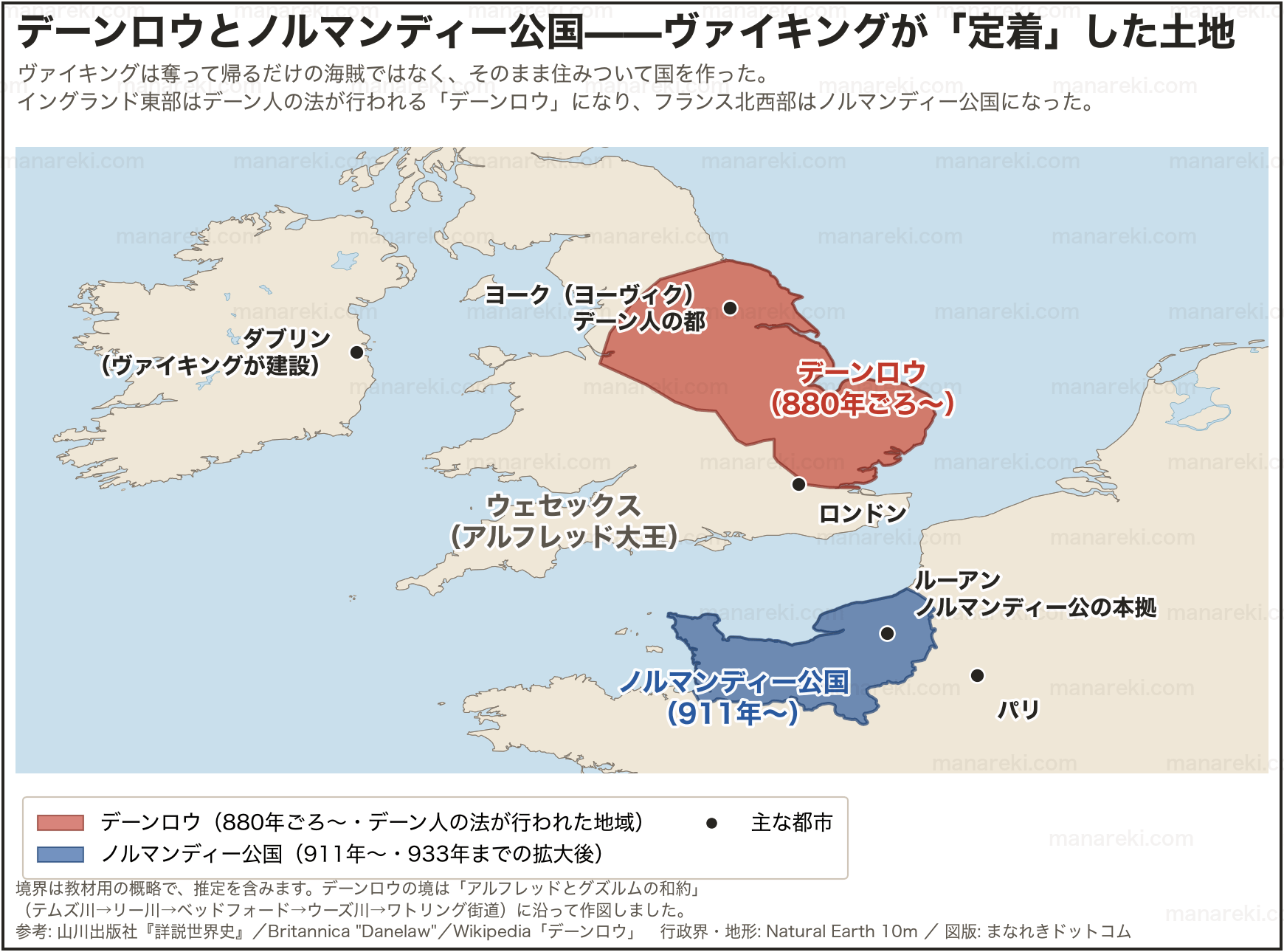 イングランド東部のデーンロウとフランス北西部のノルマンディー公国を色分けして示した地図。ダブリン・ヨーク・ロンドン・ルーアン・パリの位置も示している
