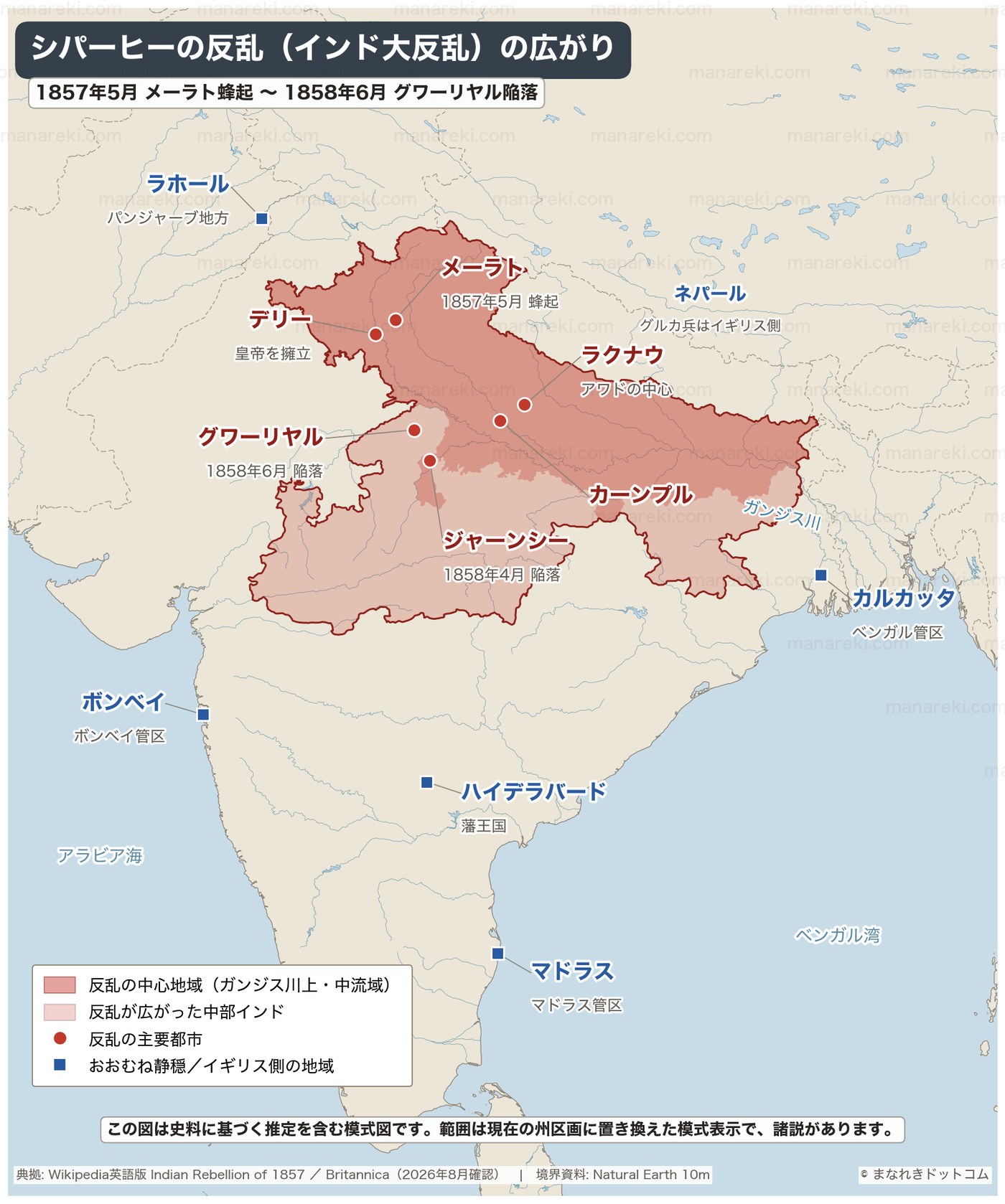 シパーヒーの反乱が広がった地域を示すインドの地図。北インドのガンジス川上・中流域とデリー周辺が濃い赤、中部インドが薄い赤で示され、メーラト・デリー・グワーリヤル・ジャーンシー・ラクナウ・カーンプルが反乱の主要都市、ラホール・カルカッタ・ボンベイ・ハイデラバード・マドラスが静穏な地域として示されている