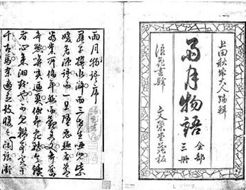 雨月物語の版本に収められた見返しと序文の丁