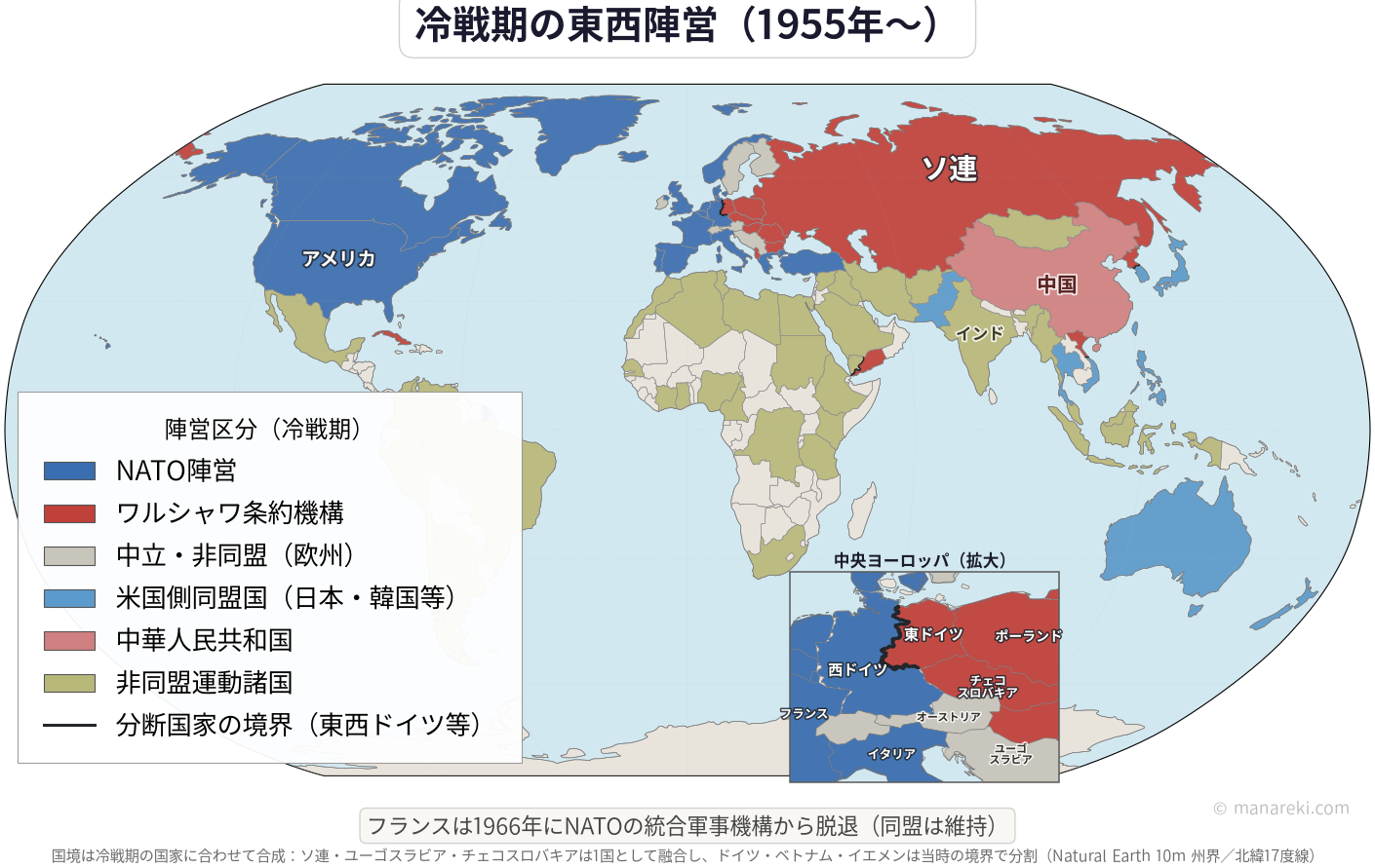 冷戦期の東西陣営を示す世界地図。ソ連・ユーゴスラビア・チェコスロバキアを当時の1つの国として描き、東西ドイツの分断を中央ヨーロッパの拡大図で示している