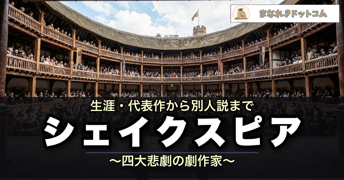 シェイクスピア