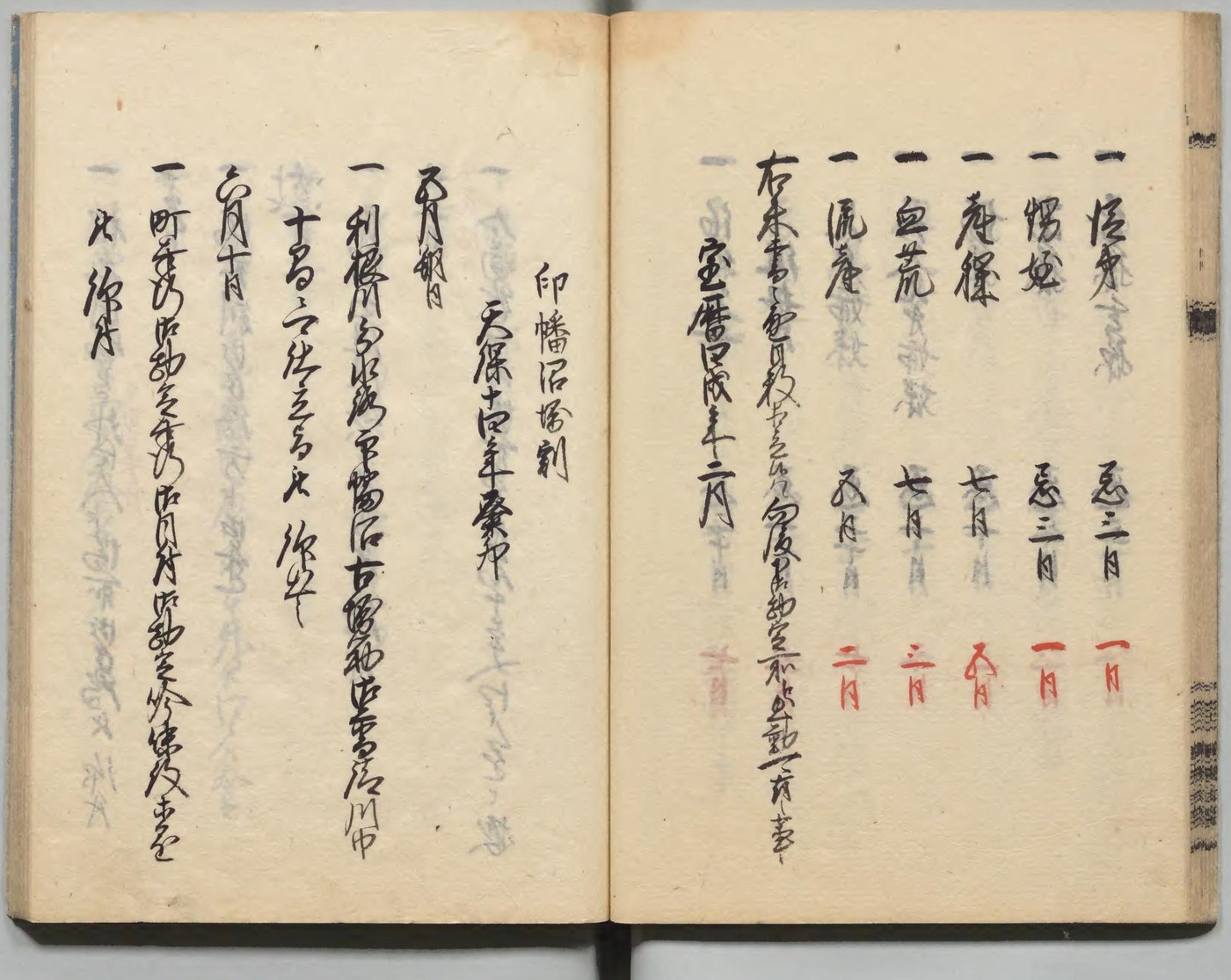 「印幡沼堀割 天保十四年」と書かれた江戸時代の写本の冒頭ページ