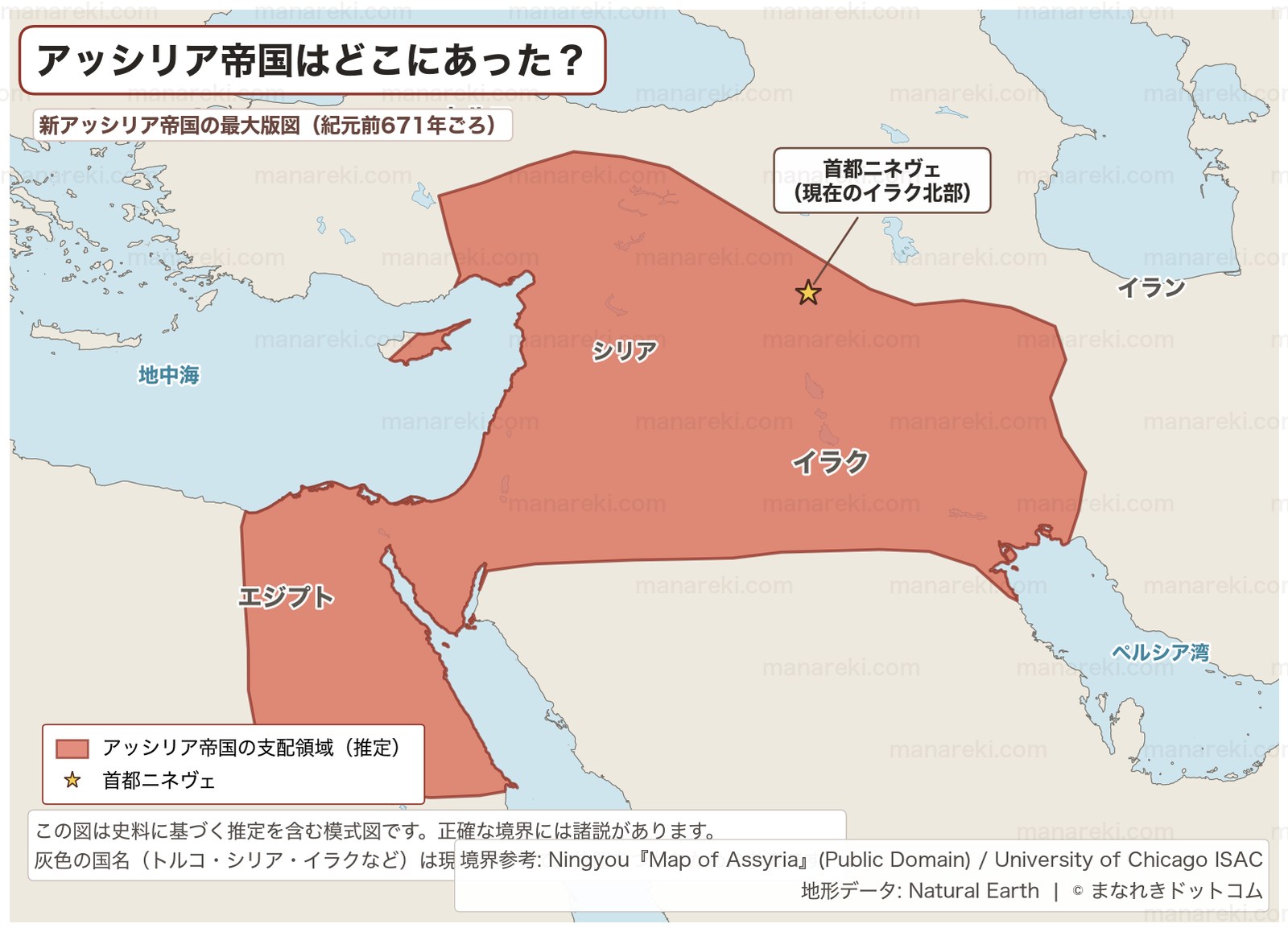 前671年ごろの新アッシリア帝国の最大版図を示す地図。首都ニネヴェとエジプトまでの支配域を色分けしている