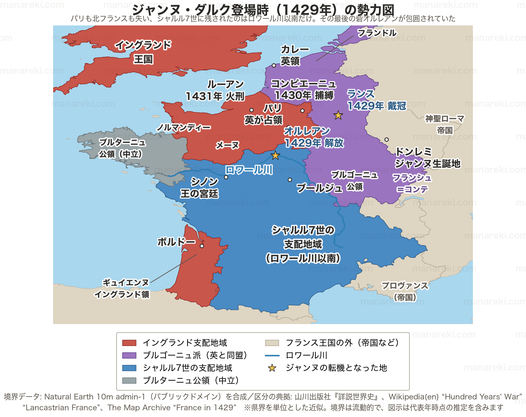 ジャンヌ・ダルク登場時（1429年）の勢力図。イングランド支配地域・ブルゴーニュ派・ロワール川以南のシャルル7世支配地域と、オルレアン・ランスの位置