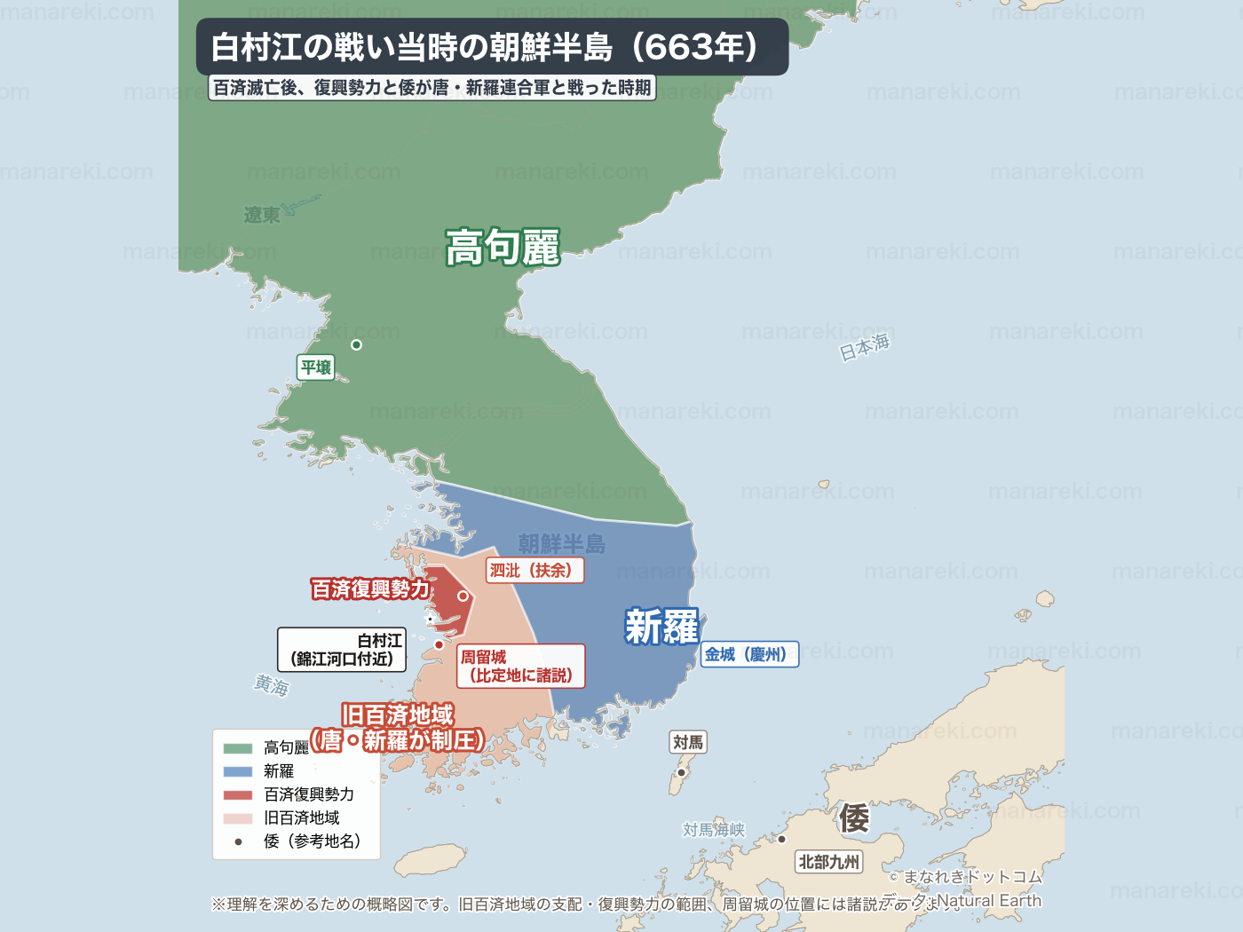 4世紀から7世紀にかけて 新羅 百済 高句麗という国があった半島は