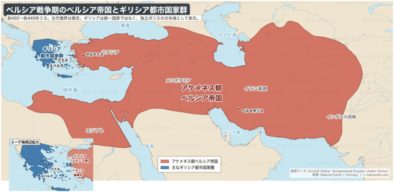 ペルシア戦争期(前492〜前449年)のアケメネス朝ペルシアとギリシア都市国家群の位置関係を示す地図