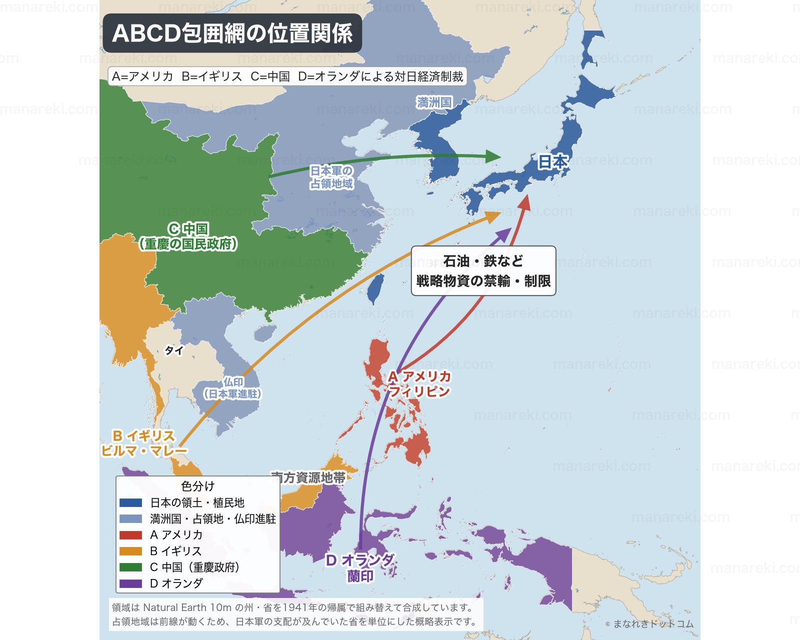 1941年のアジアを示す地図。日本の領土・植民地に加えて満洲国・日本軍の占領地域・進駐した仏印を区別し、アメリカのフィリピン、イギリスのビルマ・マレー、重慶の国民政府、オランダの蘭印が周囲を取り囲んでいる