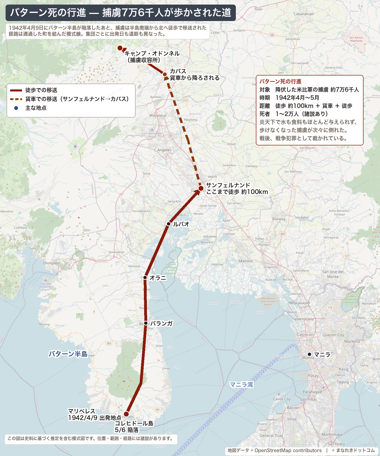 1942年4月、バターン半島南端のマリベレスからサンフェルナンドまで徒歩約100km、そこから貨車でカパスへ、さらに徒歩でキャンプ・オドンネルへ移送された捕虜の経路を示した地図