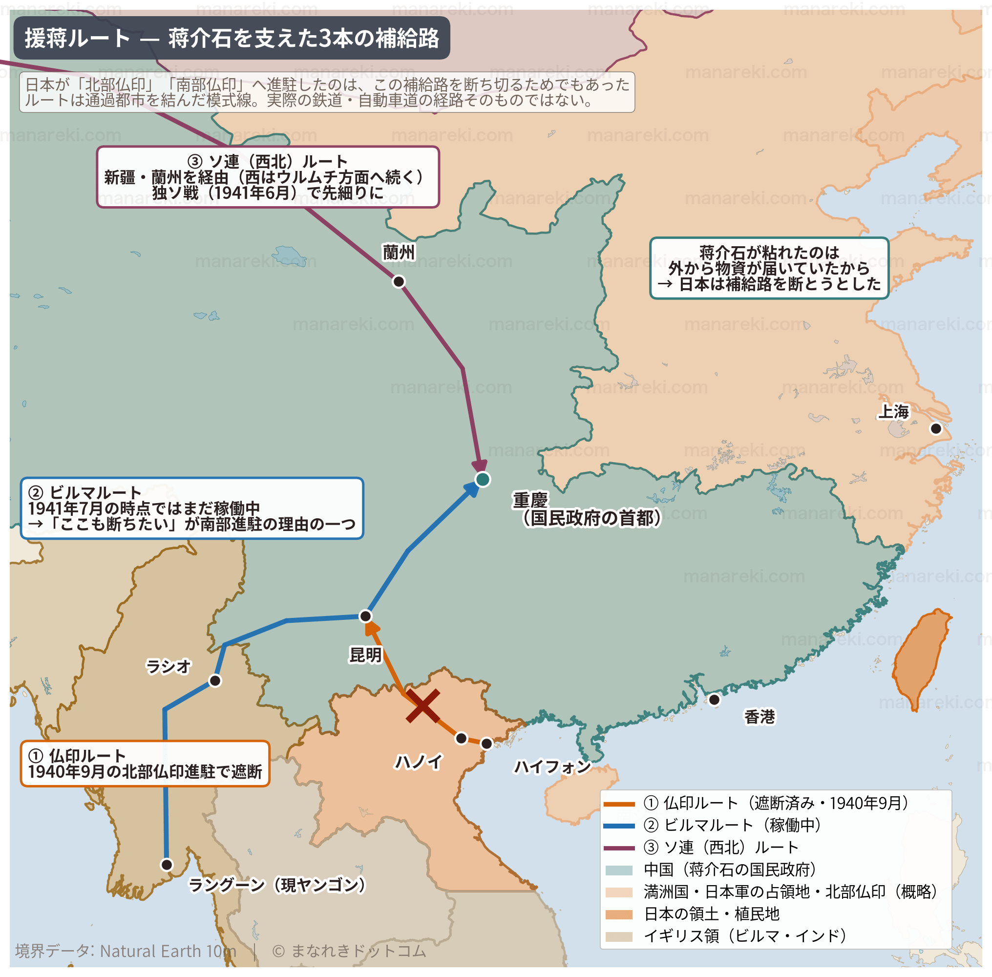 蒋介石の国民政府へ物資を運んだ3本の援蒋ルート(仏印ルート・ビルマルート・ソ連ルート)と、1940年9月の北部仏印進駐で仏印ルートが遮断されたことを示した地図