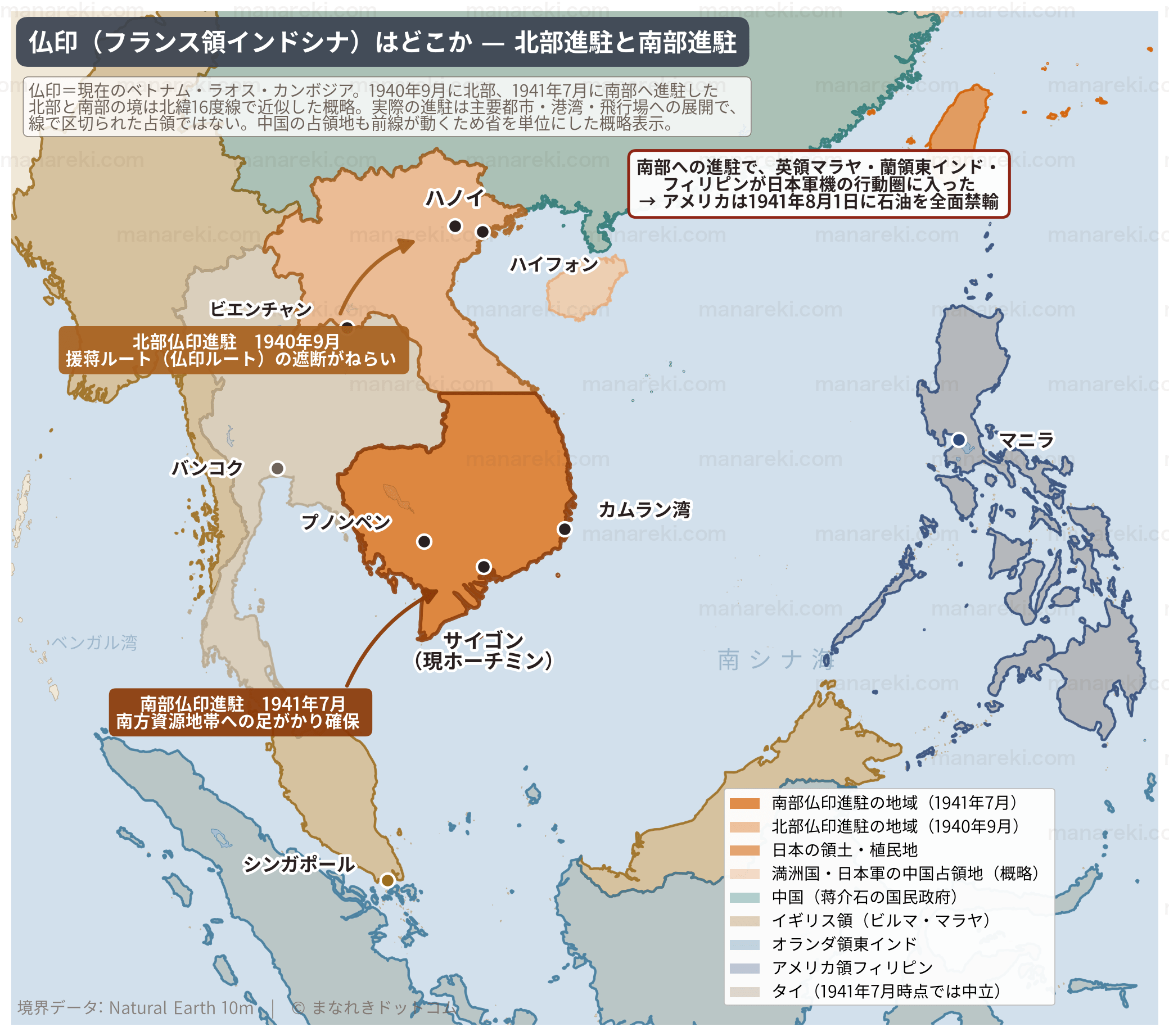 フランス領インドシナの位置と、1940年9月の北部仏印進駐・1941年7月の南部仏印進駐の範囲を示した地図。ハノイ・サイゴン・カムラン湾のほか、周辺のタイ・英領マラヤ・蘭領東インド・アメリカ領フィリピンの帰属も色分けしている