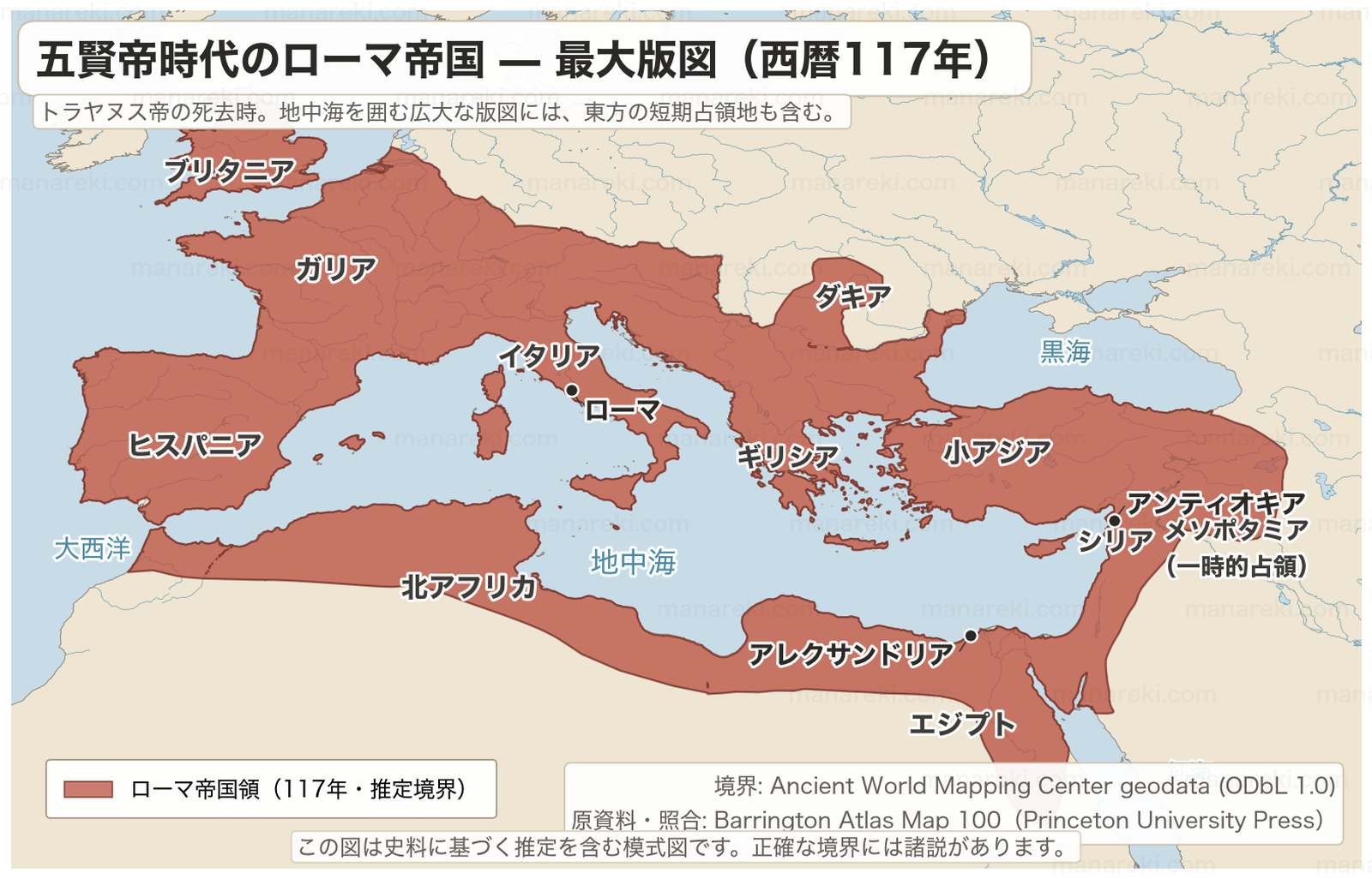 トラヤヌス帝が死去した西暦117年のローマ帝国最大版図を示す地図。ブリタニアからメソポタミアまで地中海を囲む領域が示されている