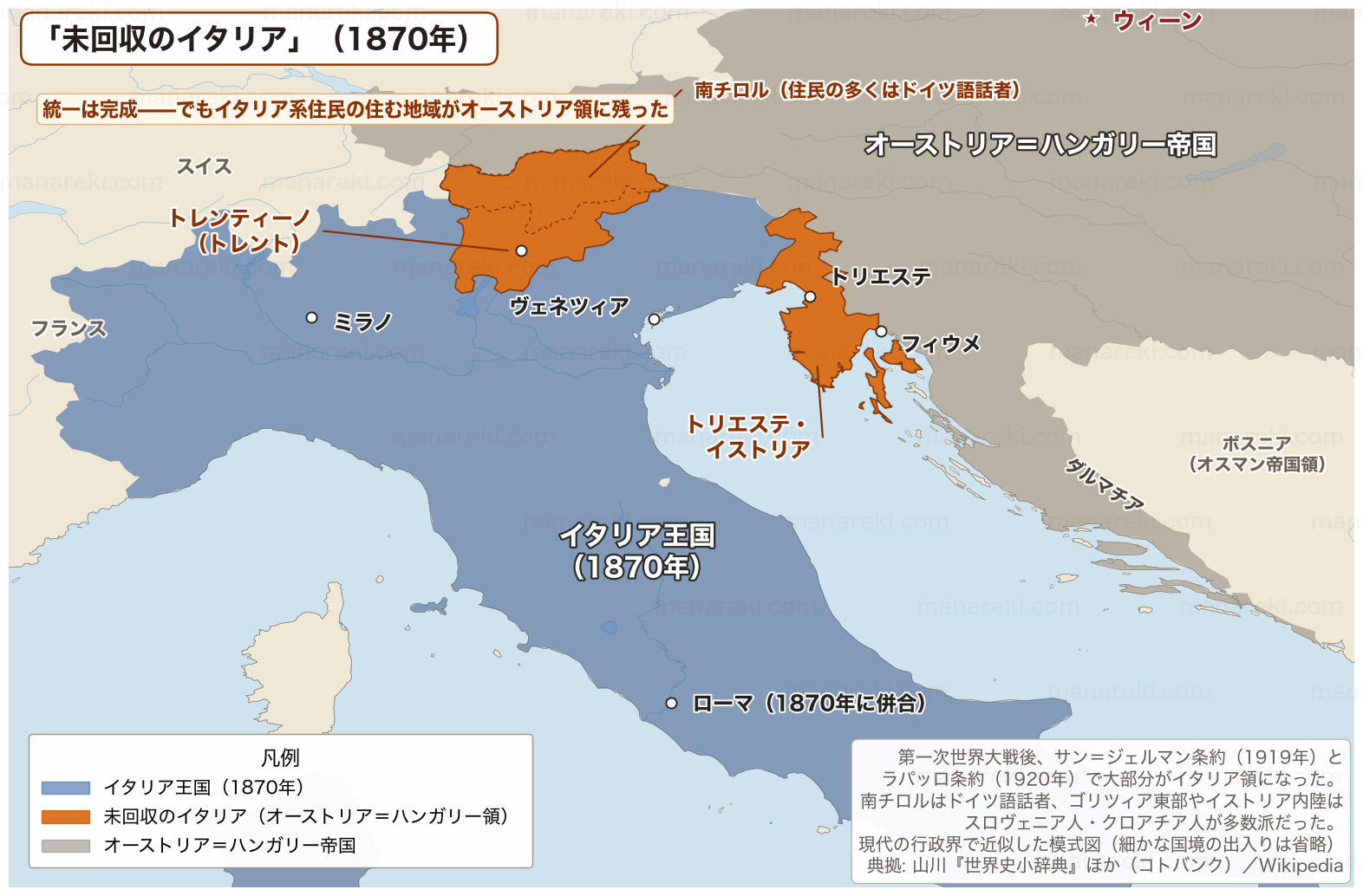 1870年のイタリア王国と、オーストリア=ハンガリー帝国領に残ったトレンティーノ・トリエステ・イストリアなど「未回収のイタリア」を示す地図
