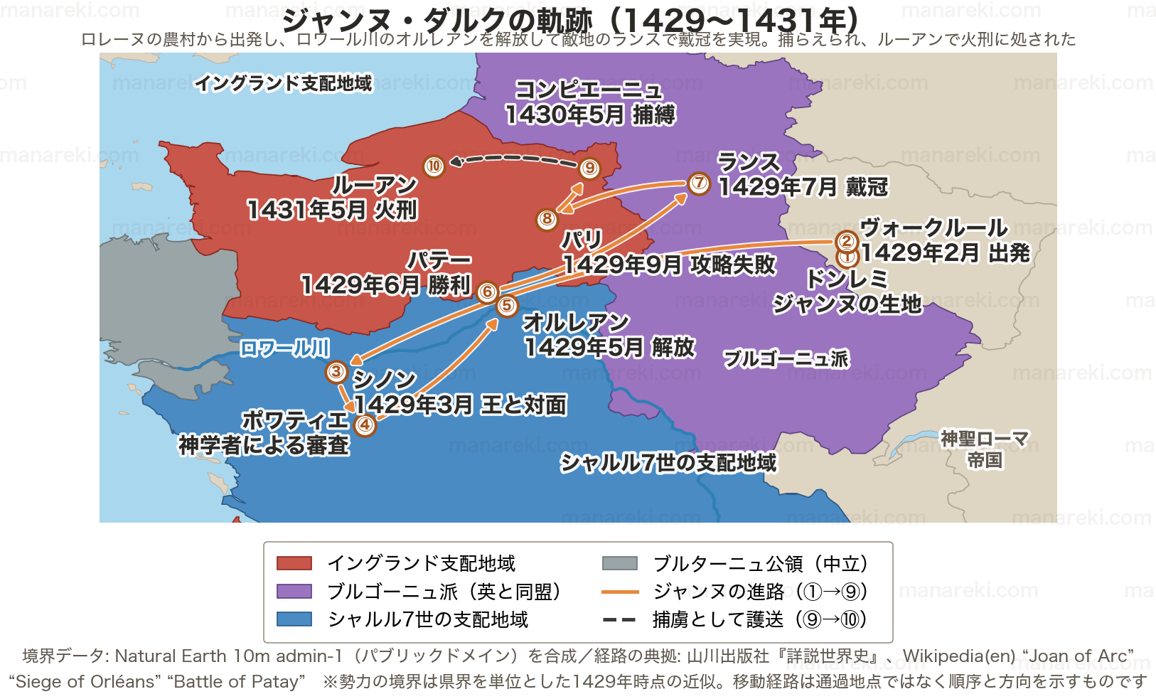 ジャンヌ・ダルクの軌跡を示す地図。ドンレミ・ヴォークルール・シノン・ポワティエ・オルレアン・パテー・ランス・パリ・コンピエーニュ・ルーアンの位置と1429〜1431年の移動順路