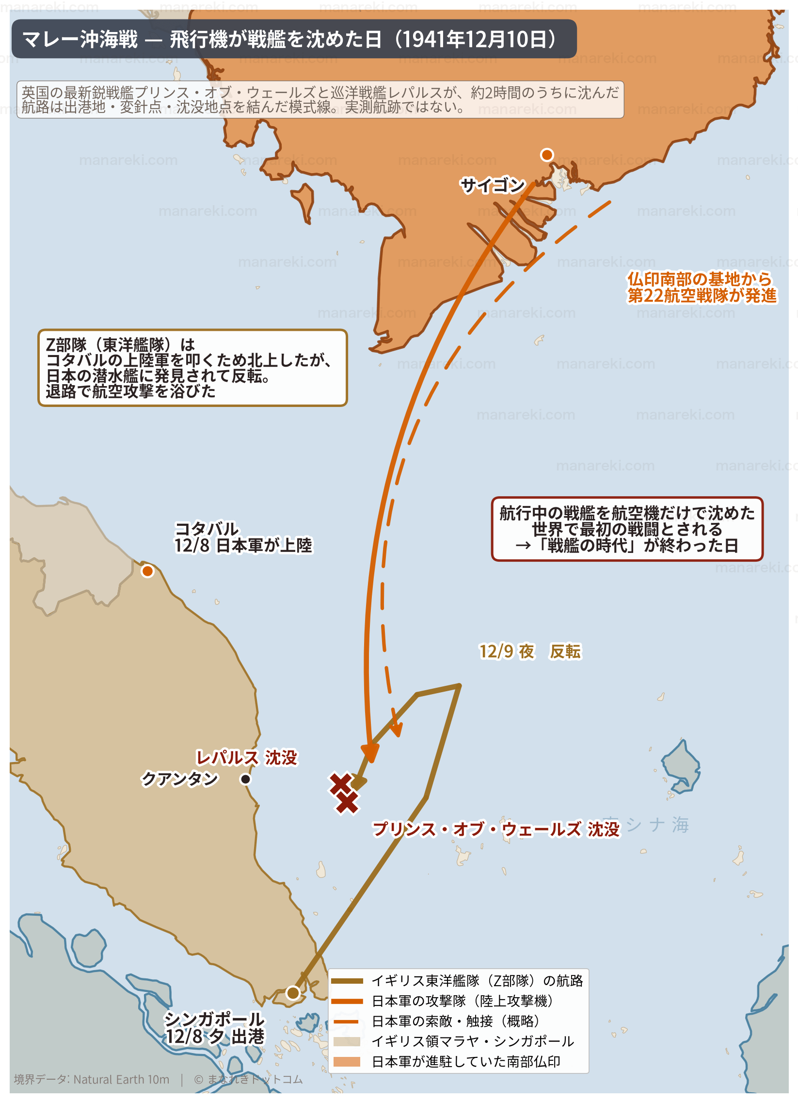 1941年12月10日のマレー沖海戦で、シンガポールを出港した英東洋艦隊（Z部隊）の航路と、仏印南部の基地から発進した日本軍機の攻撃、プリンス・オブ・ウェールズとレパルスの沈没地点を示した地図