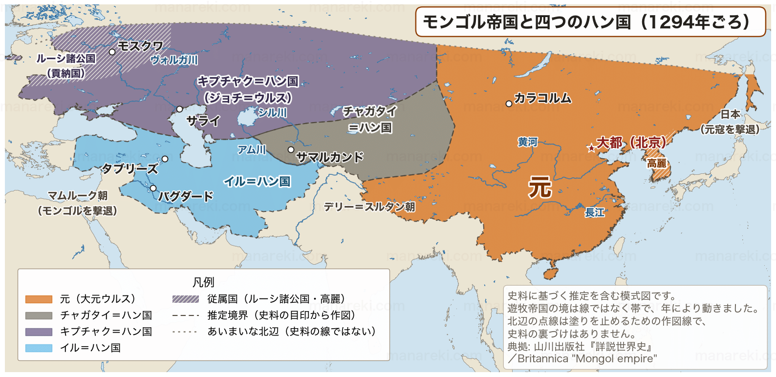 モンゴル帝国とは？なぜ強く・なぜ滅んだか 世界史をわかりやすく解説