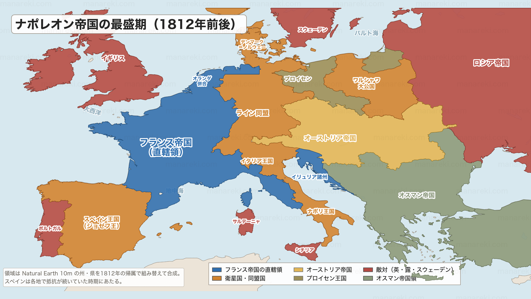 1812年のヨーロッパを示す地図。フランス帝国の直轄領、ライン同盟やワルシャワ大公国などの衛星国、従属的同盟だったオーストリアとプロイセン、敵対するイギリス・ロシアが色分けされている