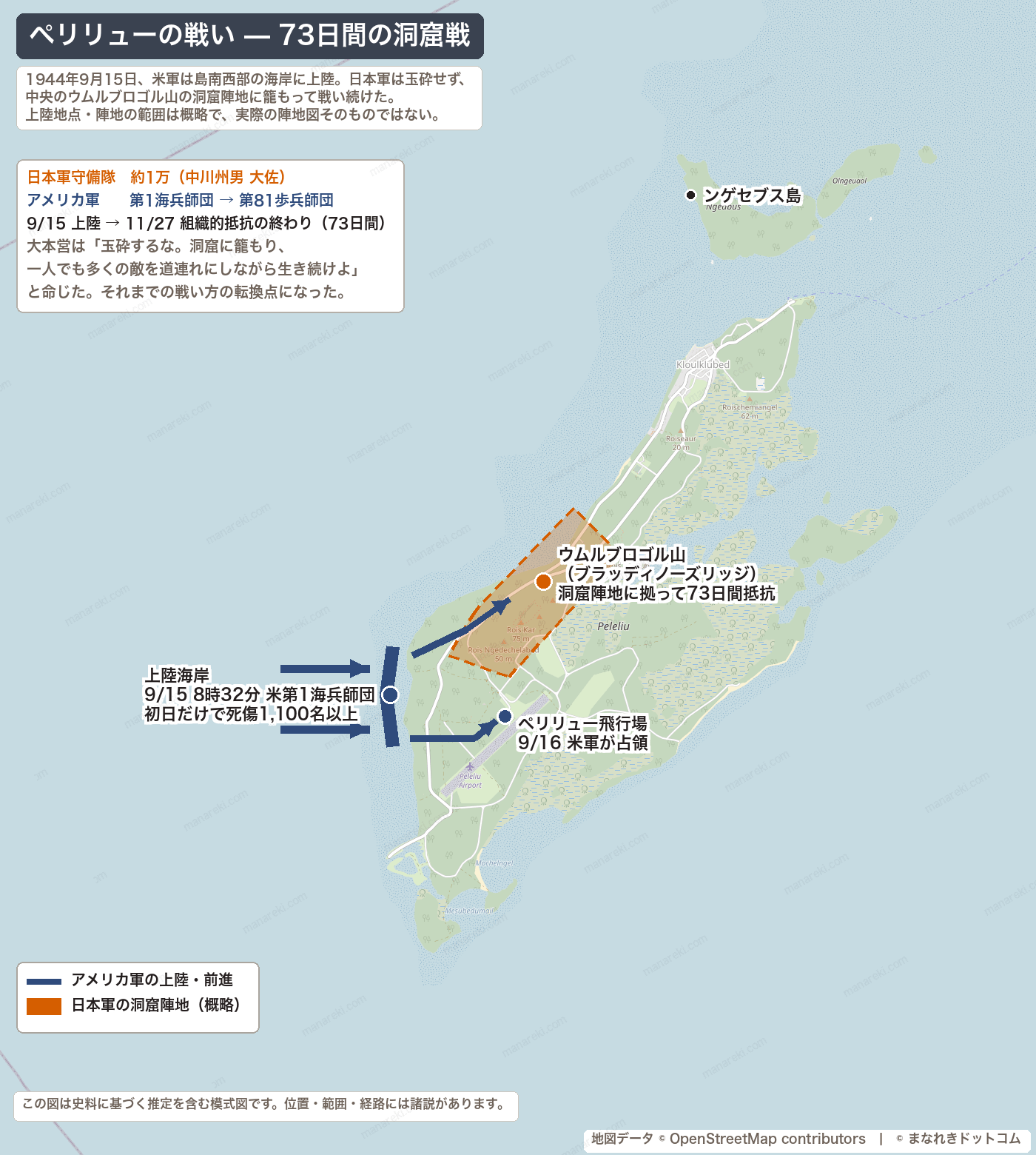 1944年9月15日にアメリカ軍が島南西部の海岸へ上陸し、飛行場を占領したあと、中央のウムルブロゴル山(ブラッディノーズリッジ)の洞窟陣地で73日間の戦いが続いた経過を示したペリリュー島の地図