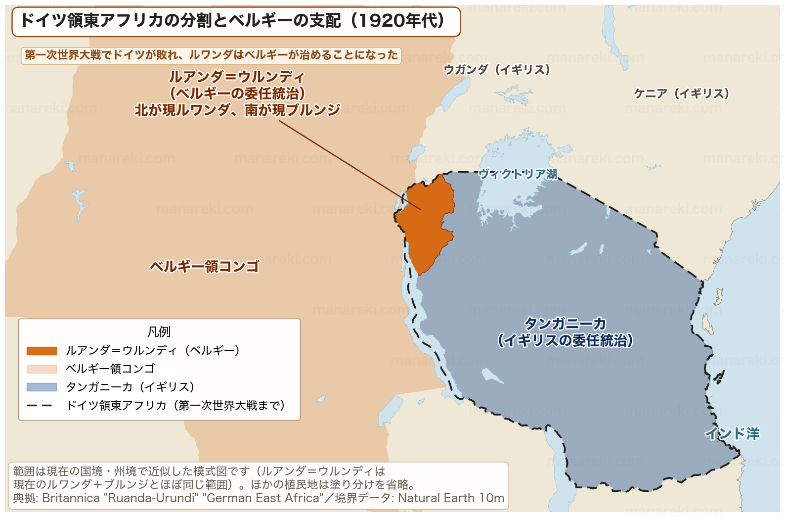 1920年代の東アフリカの地図。ベルギーの委任統治領ルアンダ=ウルンディ(現在のルワンダとブルンジ)、ベルギー領コンゴ、イギリスの委任統治領タンガニーカを塗り分け、第一次世界大戦までのドイツ領東アフリカの範囲を破線で示す
