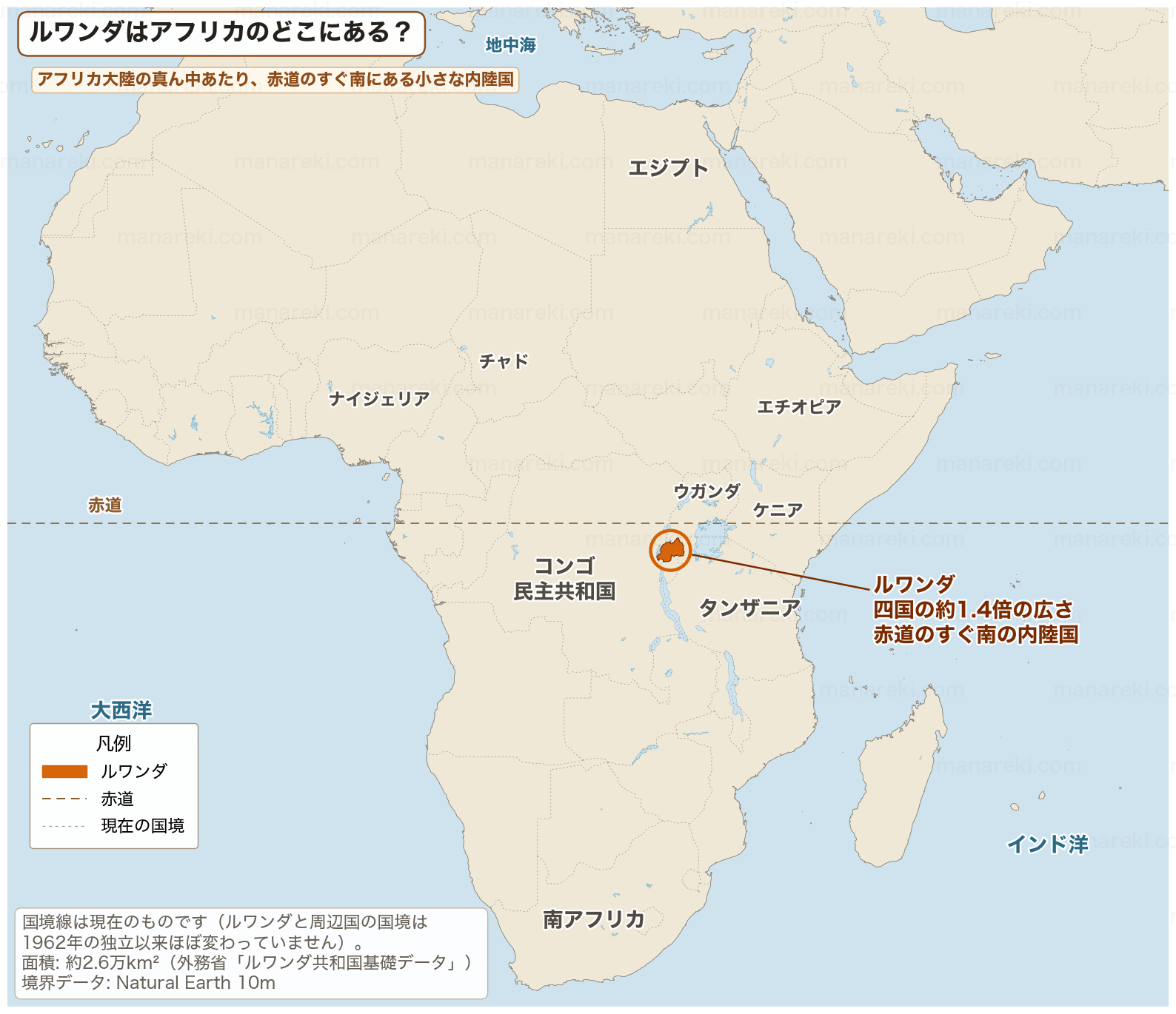 アフリカ大陸の中のルワンダの位置を示した地図。赤道のすぐ南、コンゴ民主共和国・ウガンダ・タンザニア・ブルンジに囲まれた内陸にある