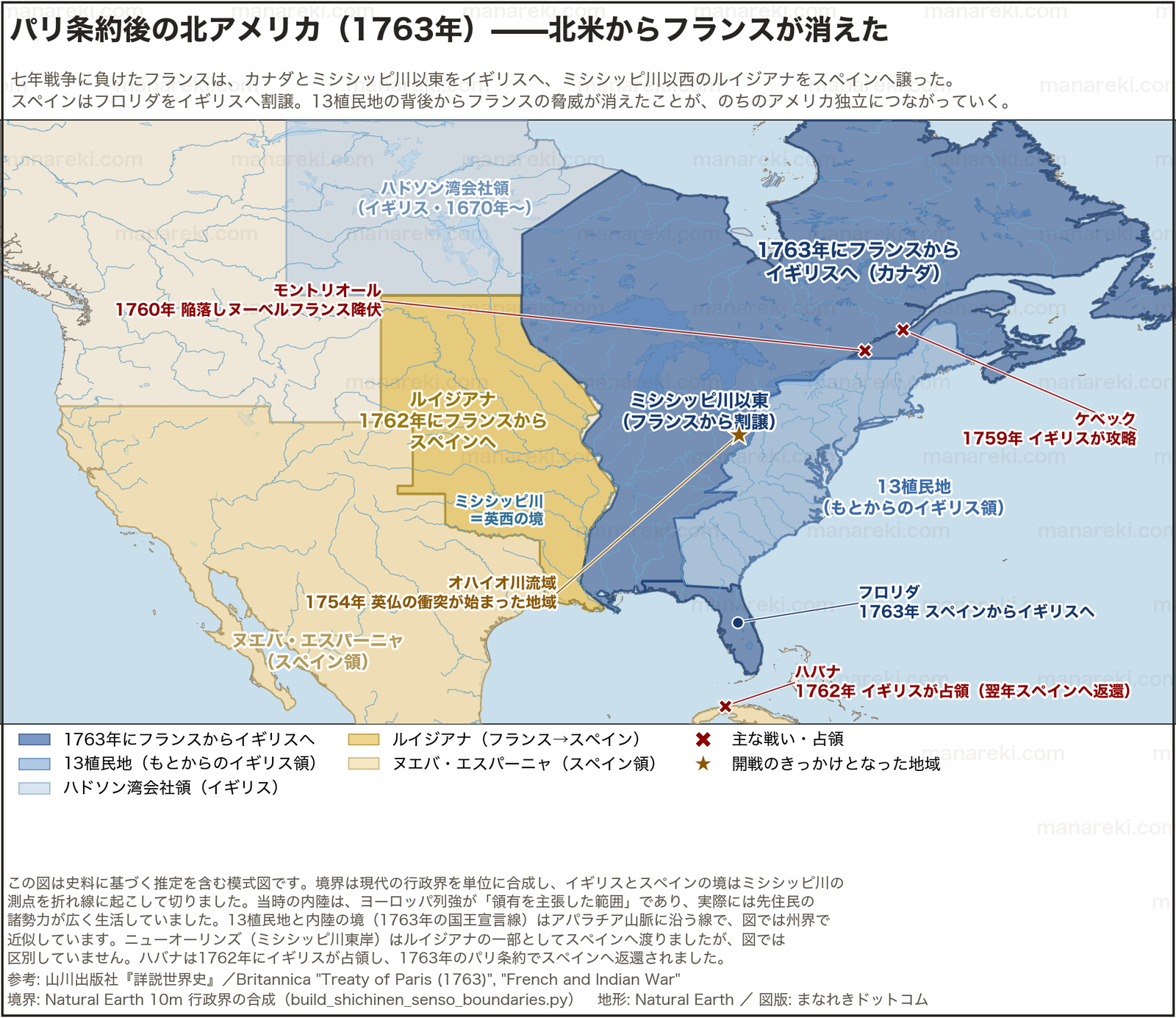 パリ条約後の北アメリカ（1763年）イギリス領とスペイン領の地図