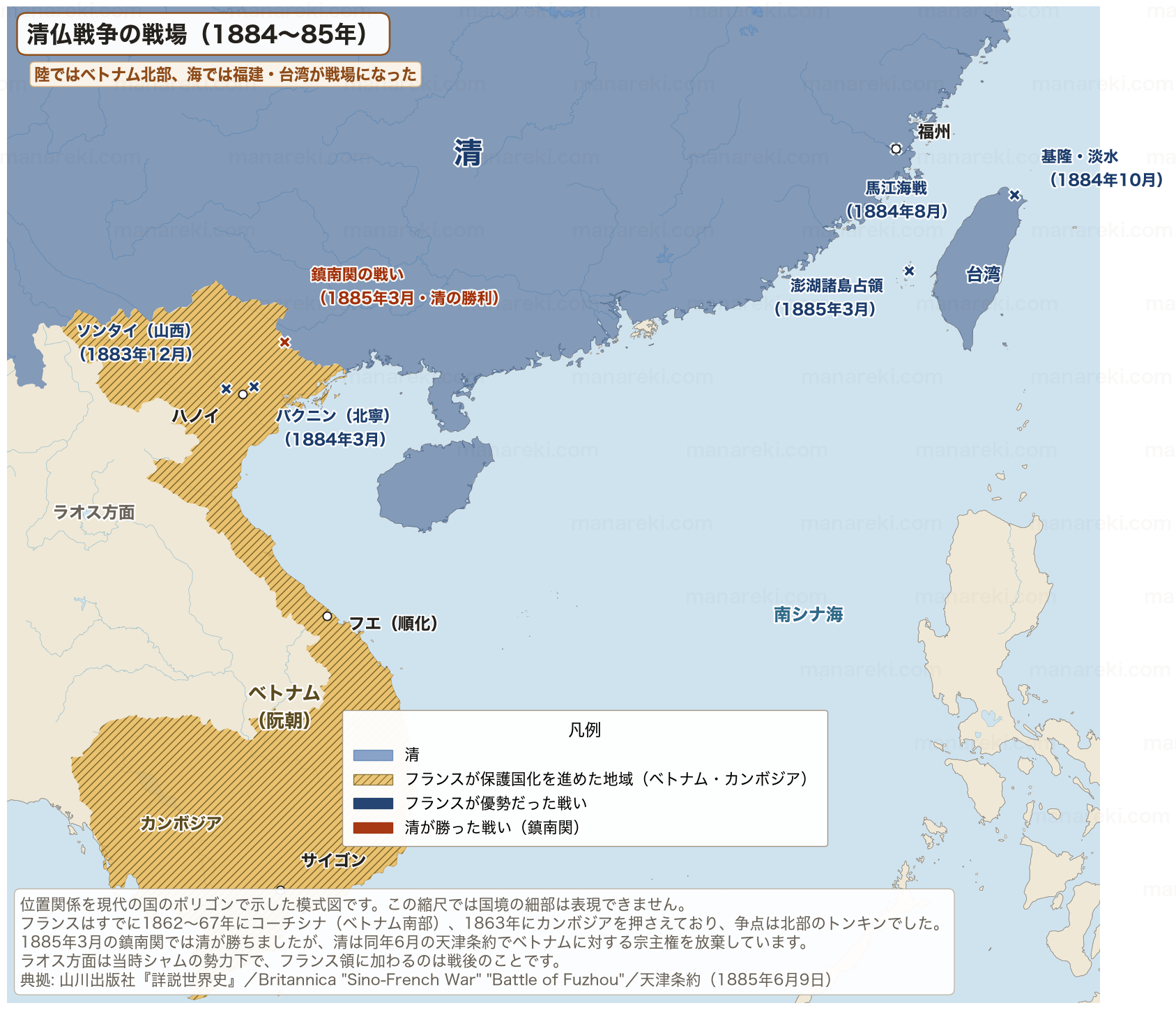 清仏戦争の主な戦場を示した地図。ベトナム北部のソンタイ・バクニン・鎮南関と、福建の馬江海戦、台湾の基隆・淡水、澎湖諸島の位置を示し、清が勝った鎮南関だけ色を変えている