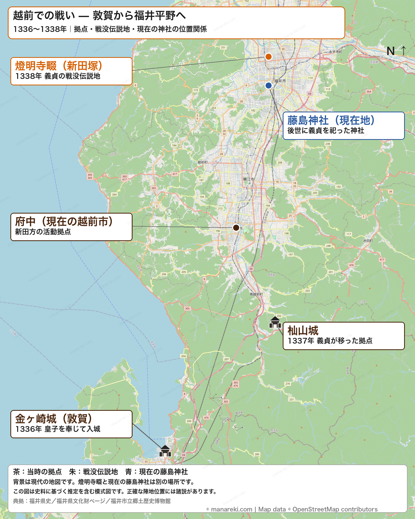 越前の金ヶ崎城、杣山城、府中、新田義貞の戦没伝説地・燈明寺畷と現在の藤島神社の位置関係を示す地図